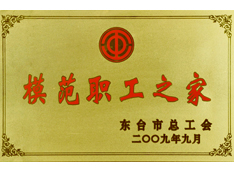 奧凱被評為模範職工(gōng)之家